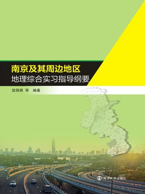 cover image of 南京及其周边地区地理综合实习指导纲要